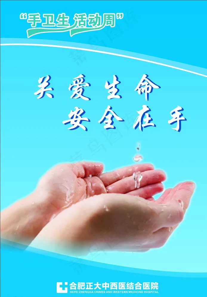 手卫生宣传画图片