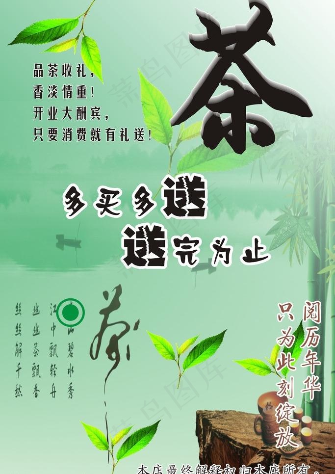 茶叶宣传海报图片cdr矢量模版下载