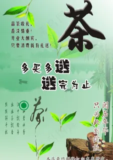 茶叶宣传海报图片