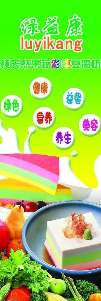 彩色豆腐x展架图片psd模版下载