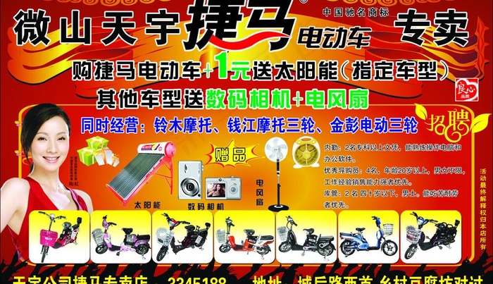 捷马电动车图片psd模版下载