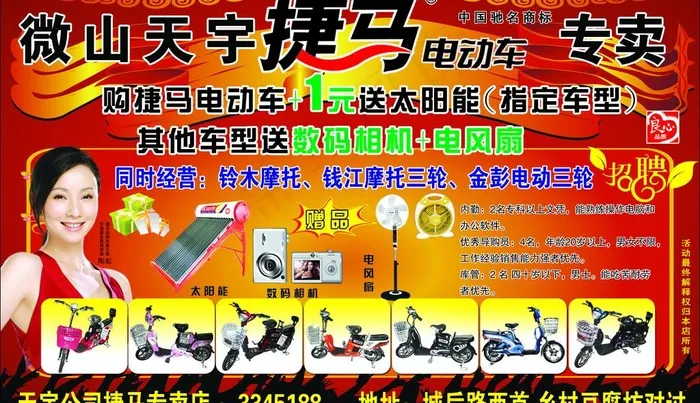 捷马电动车图片psd模版下载