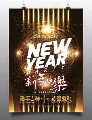 2017鸡年欧美风格海报新年快乐创...