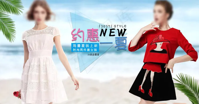 时尚女装海报简约海报海边psd模版下载