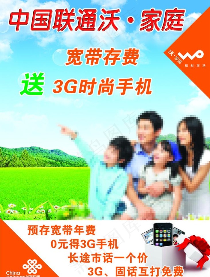 联通宣传海报图片