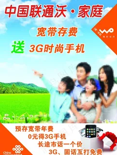 联通宣传海报图片 联通宣传海报图片