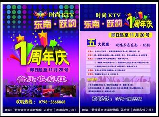 ktv宣传单图片