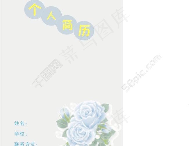 个人简历封面