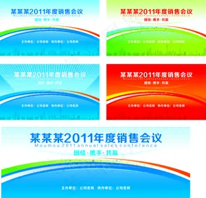 会议喷绘