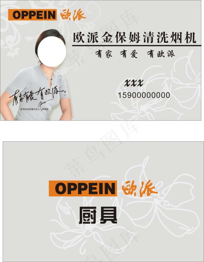 欧派名片cdr矢量模版下载