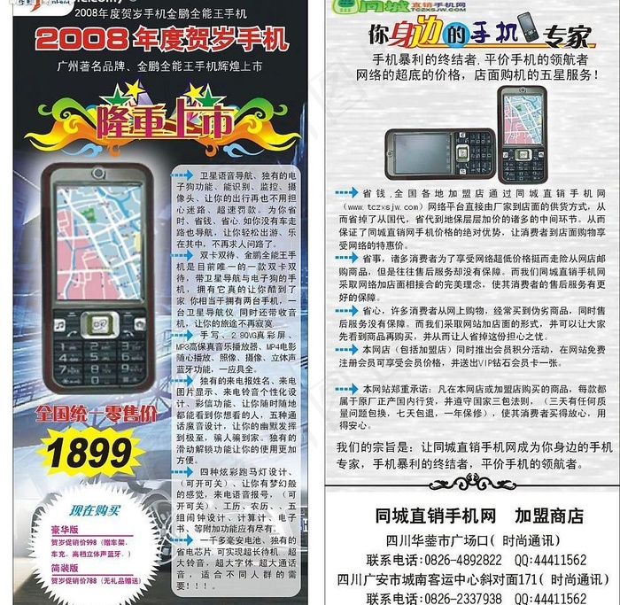 导航手机宣传图片cdr矢量模版下载