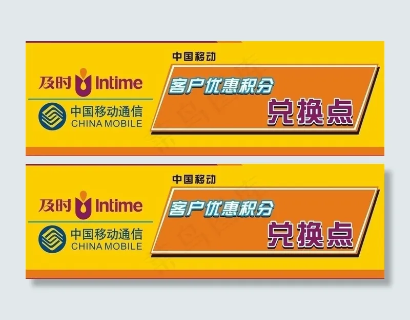 中国移动 卡片 兑奖 优惠券图片cdr矢量模版下载
