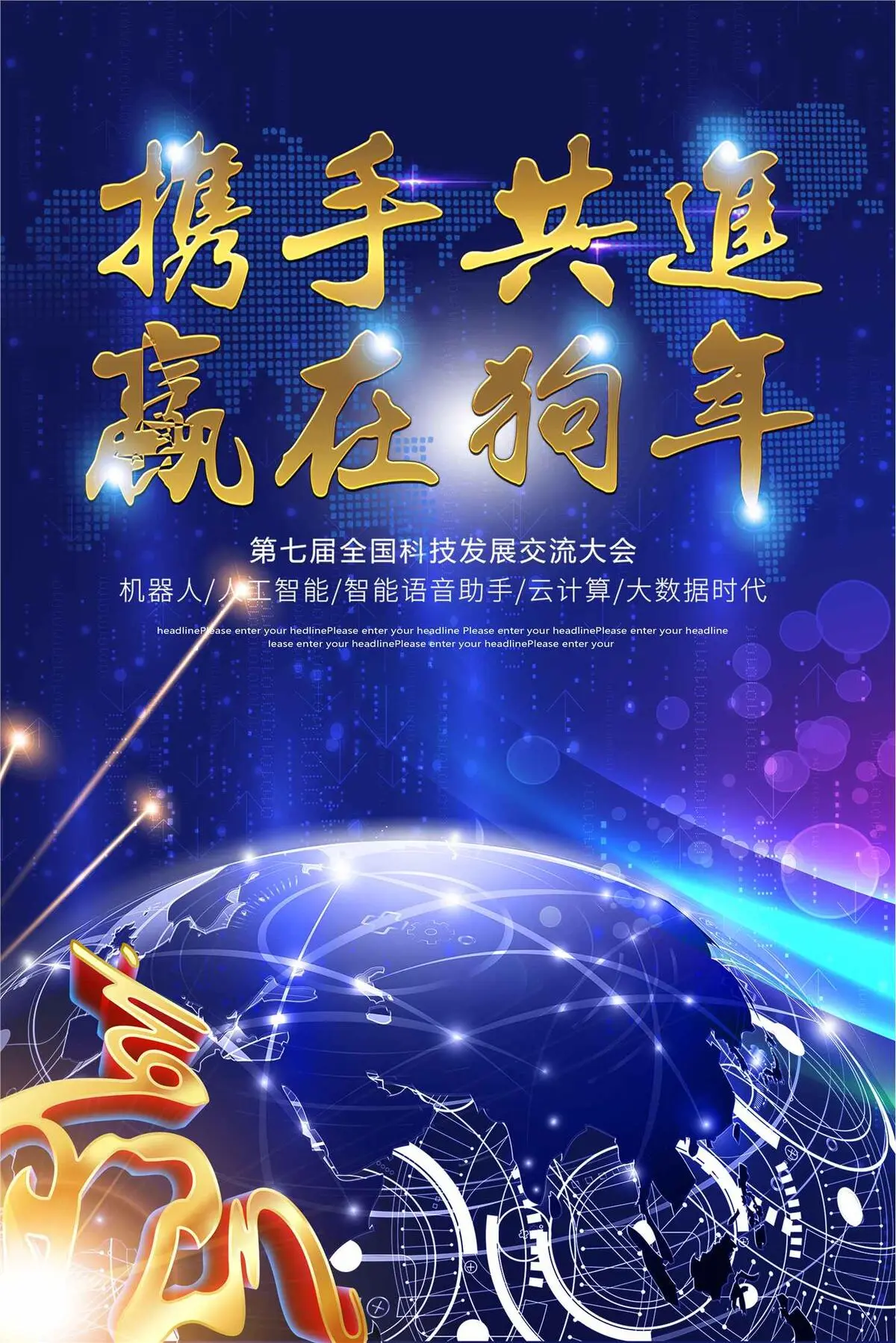 赢在狗年海报设计(3543X5314(DPI:150))psd模版下载