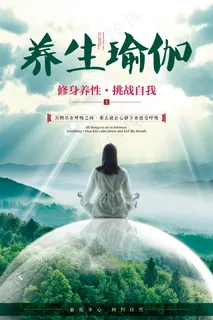 绿色回归自然修身养性瑜伽海报