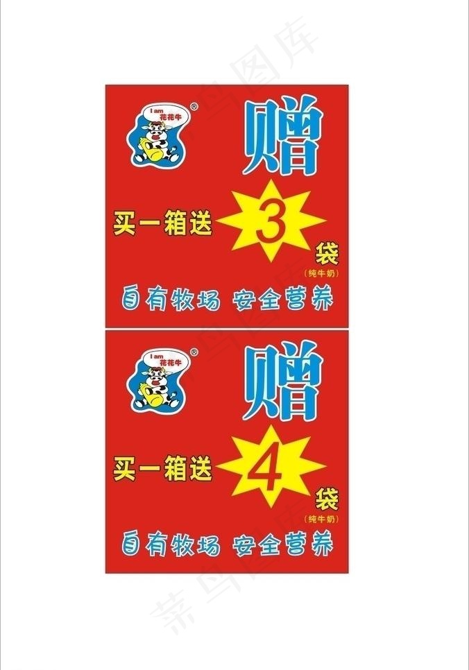 牛奶卡片不干胶贴图片cdr矢量模版下载