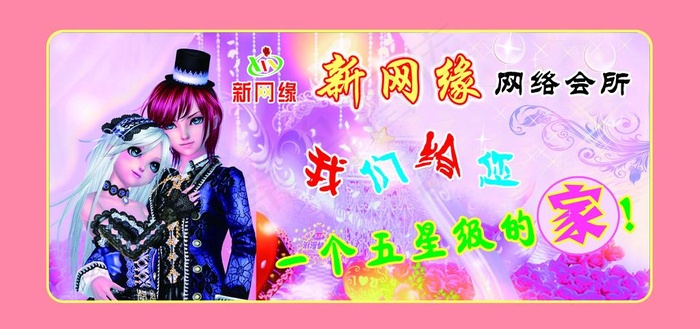 新网缘网络会所图片