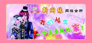 新网缘网络会所图片