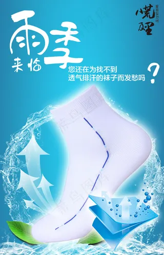 雨季蓝色微商宣传海报清爽透气排汗