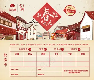 春节楼盘比房卡