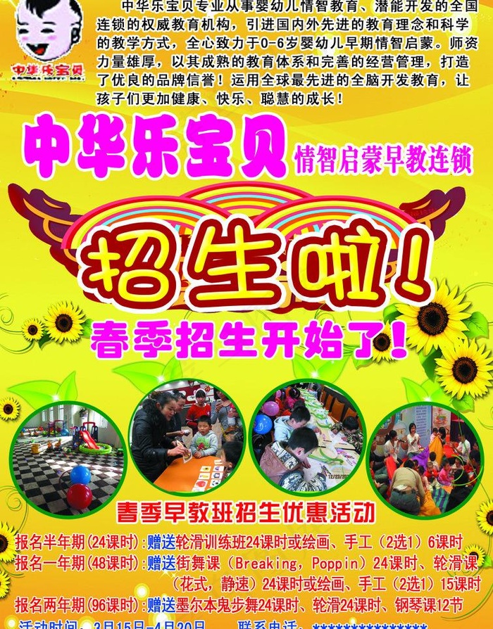 早教中心招生啦图片(2539X3437(DPI:300))psd模版下载