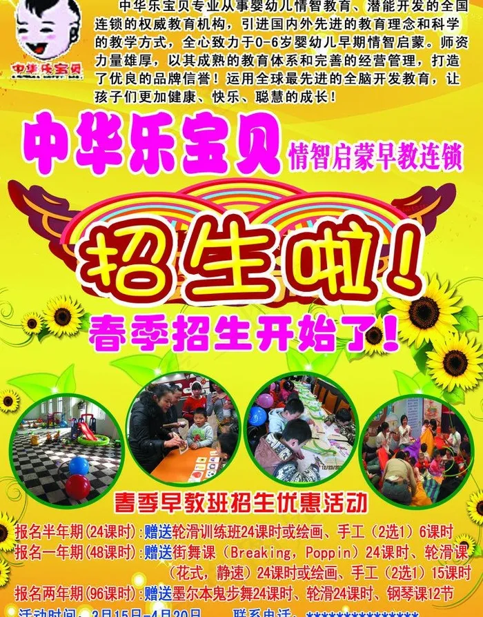 早教中心招生啦图片(2539X3437(DPI:300))psd模版下载