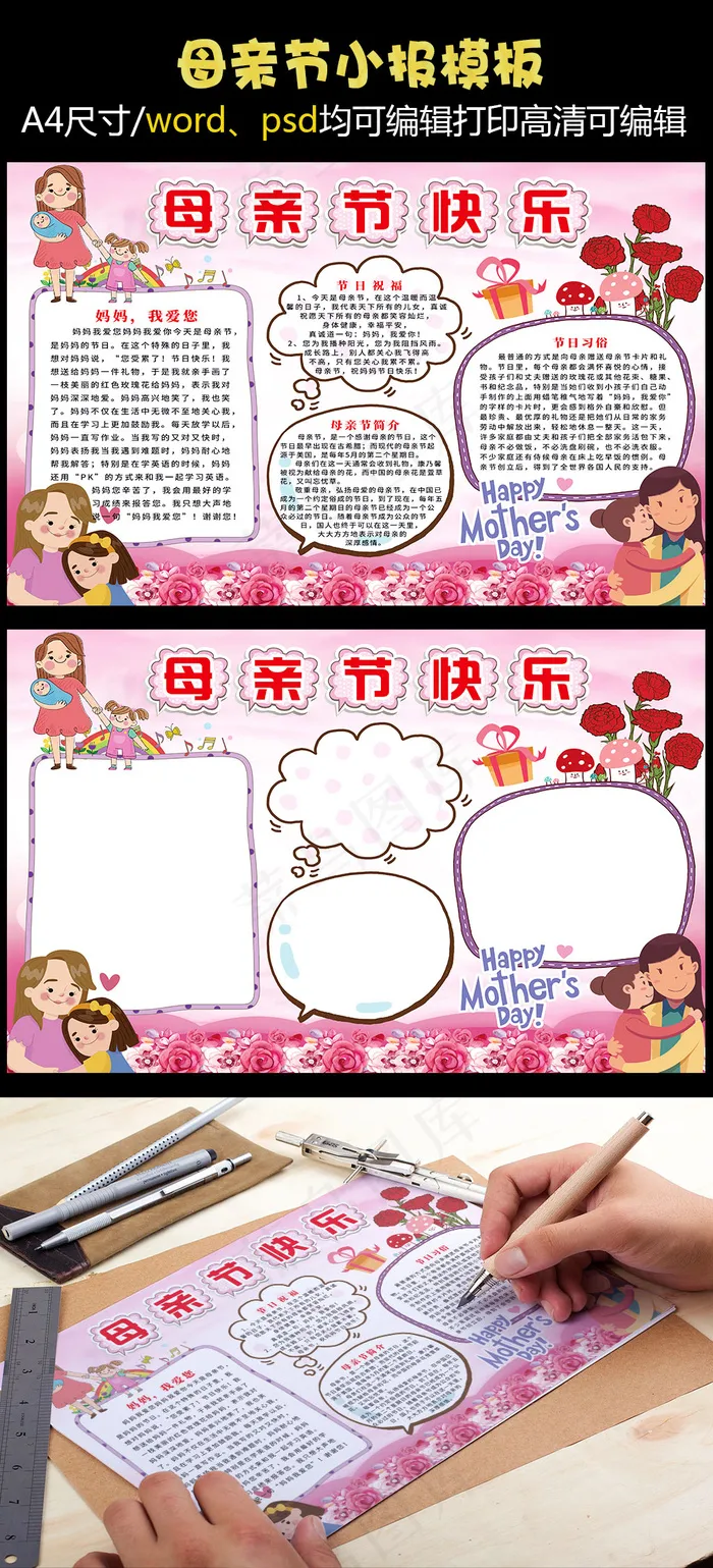 唯美母亲节粉色背景小报