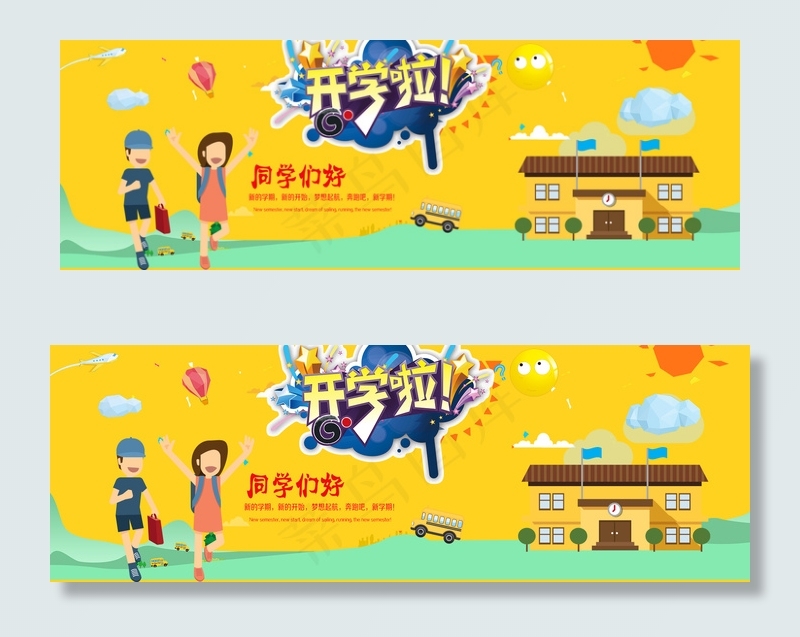 开学季促销打折海报模板精品下载