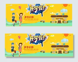 开学季促销打折海报模板精品下载