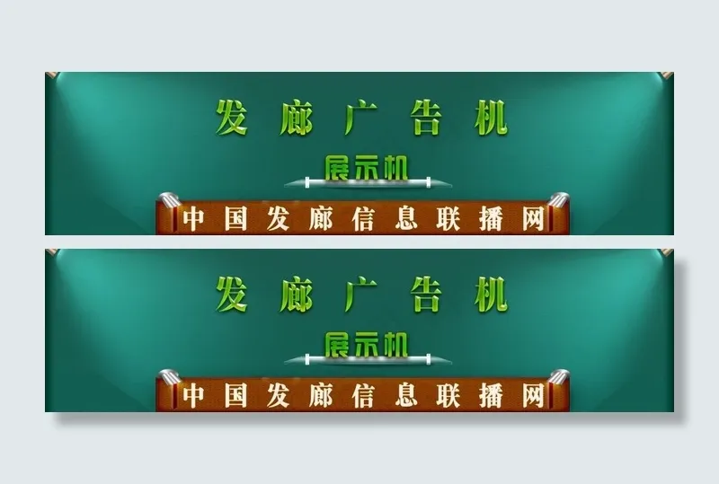 产品展示牌图片