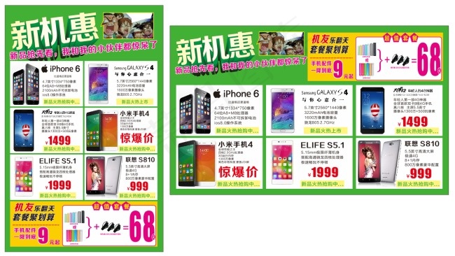 手机店促销cdr矢量模版下载