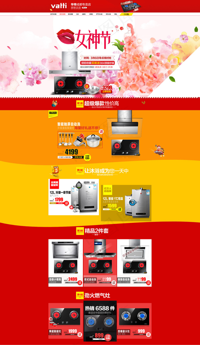 女神节活动首页(1920X3313(DPI:95))psd模版下载