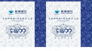 杭州银行手提袋平面展开效果图图片