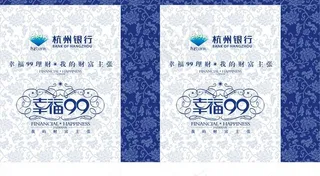 杭州银行手提袋平面展开效果图图片