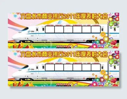 银行表彰大会图片