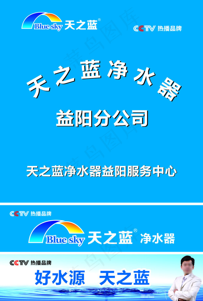 天之蓝净水器CCTV水花一滴水净化...