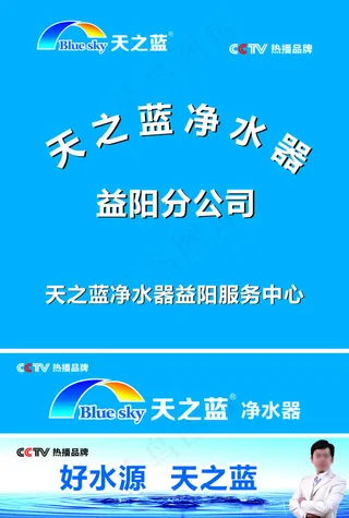 天之蓝净水器CCTV水花一滴水净化...