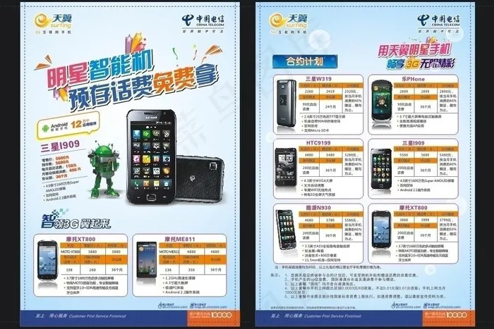 电信 智能机 免费拿图片(146X216)cdr矢量模版下载