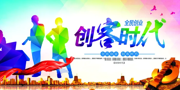 2017最新蓝色大气创客时代展板(7087X3543(DPI:150))psd模版下载