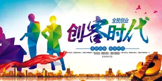 2017最新蓝色大气创客时代展板