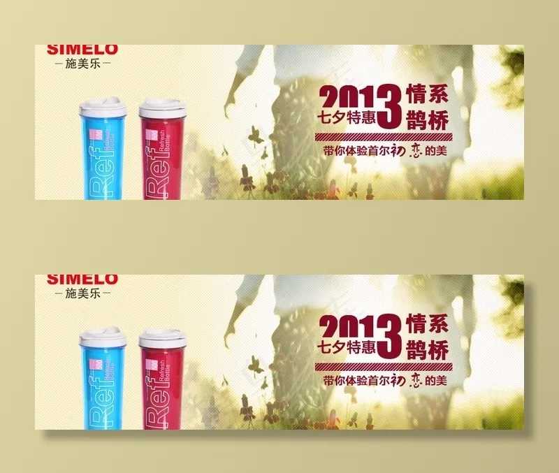 情侣对杯海报图片psd模版下载