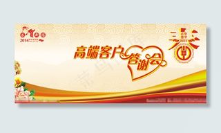 高端客户答谢会