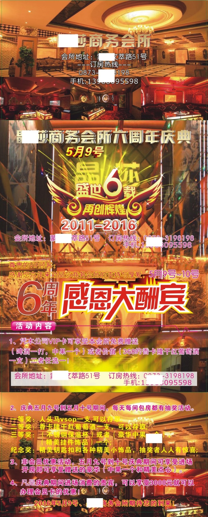 KTV商务会所六周年庆cdr矢量模版下载