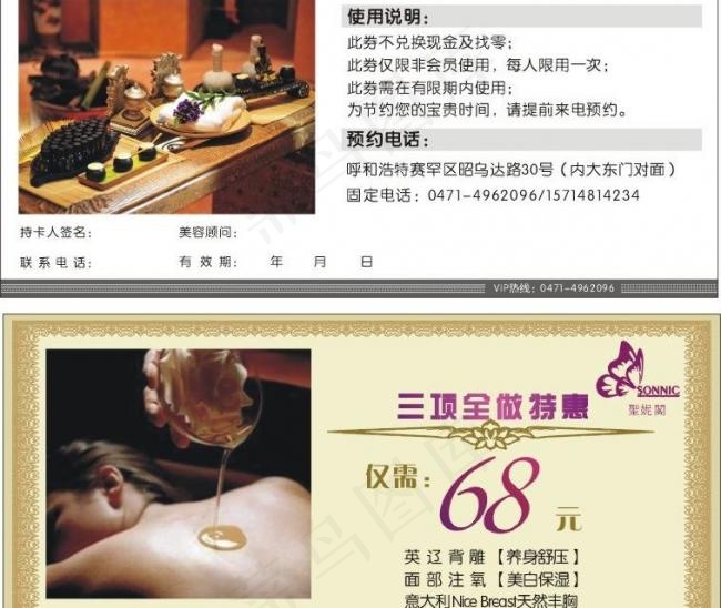 美容卡图片cdr矢量模版下载