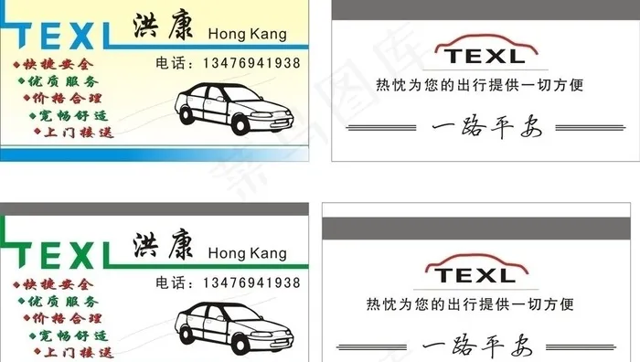 出租车名片正反图片cdr矢量模版下载