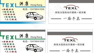 出租车名片正反图片