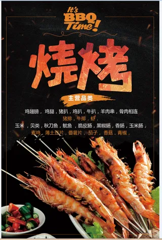 烤虾 烧烤 餐饮美食