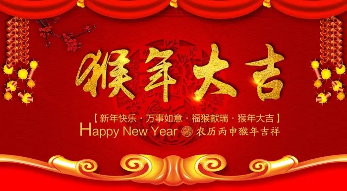2016猴年大吉新年海报(4508X2480(DPI:300))psd模版下载
