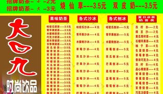 大口九时尚饮品图片