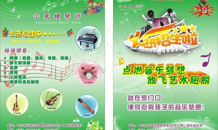 琴行宣传单图片