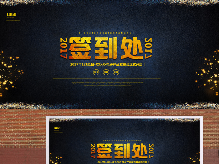 签到处企业年会鸡年晚会海报